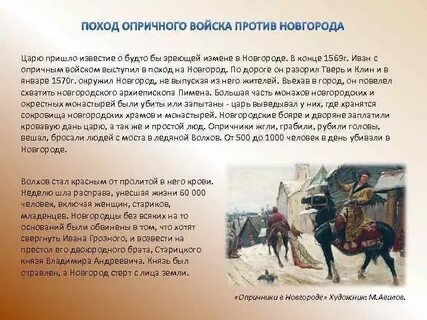 Поход на новгород кратко