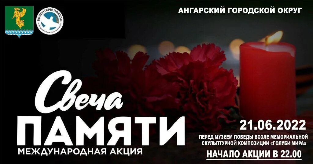 Объявления ангарска свеча работа. Акция свеча памяти. акция свеча памяти фото. акция свеча памяти эмблема. акция свеча памяти 2025.
