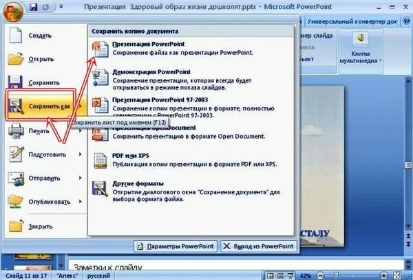 Как включить презентацию на компьютере. Как создать презентацию на ноутбуке hp.