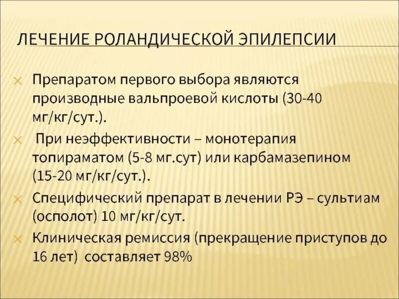 Лечение эпилепсии. Доброкачественная роландическая эпилепсия. Роландическая эпилепсия у детей. Эпилепсия раннего детского возраста. Роландическая эпилепсия у детей.