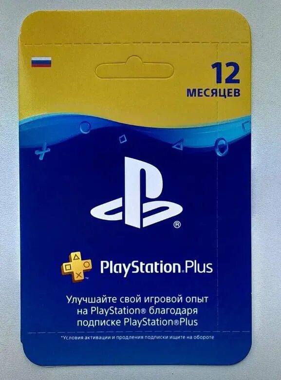 PS Plus 12. PLAYSTATION Plus 12 месяцев. PS Plus карта оплаты 12 месяцев. Подписка Sony PLAYSTATION Plus. Подписка пс плюс на пс 5