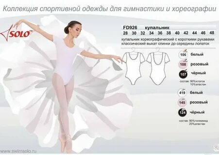 Размер гимнастического купальника