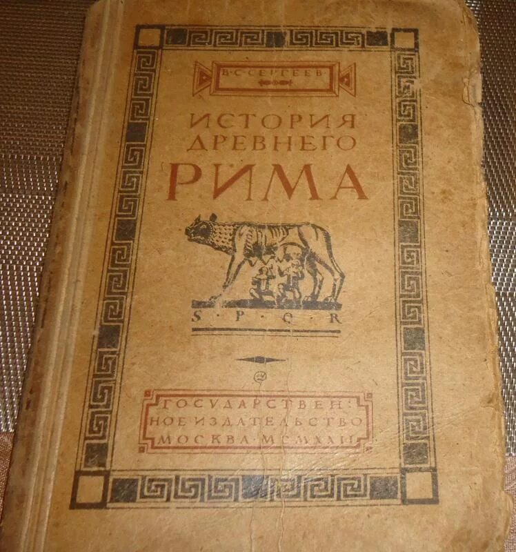 История древнего рима читать. Древнеримские книги. Книги в древнем Риме. Первые римские книги. Рим книга.