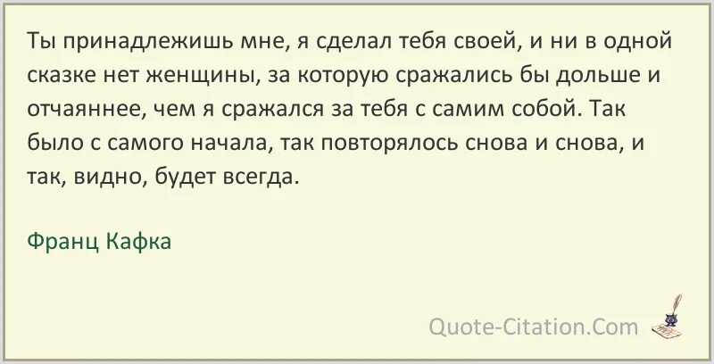 Ты принадлежишь мне я сделал тебя своей. Книга ты принадлежишь мне.