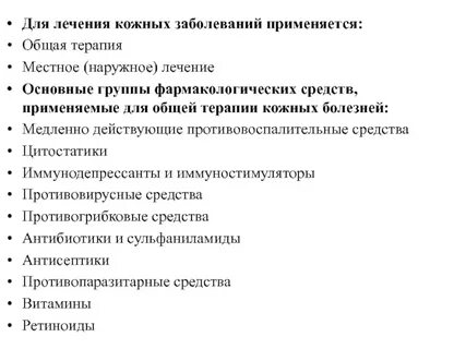 Лечит кожные болезни