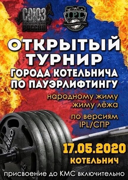 Соревнования по народному жиму. Союз пауэрлифтеров России. СПР пауэрлифтинг. Союз пауэрлифтеров России логотип. Сайт союза пауэрлифтеров россии