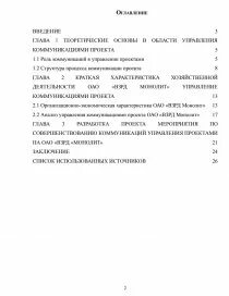 Управление проекта дипломная работа