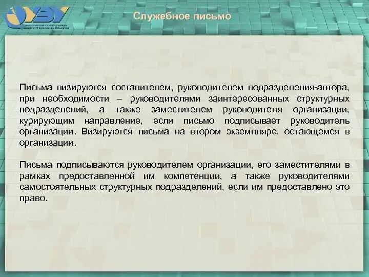 Внутренняя служебная переписка. Внутренняя служебная переписка