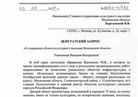 Вопрос депутату государственной думы