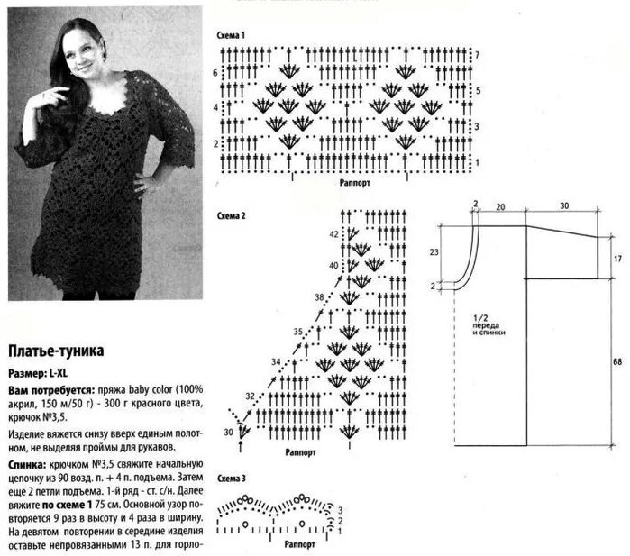 Выкройка туники для вязания крючком схемы. Туника крючком для полных женщин со схемами. Вязание крючком схемы и описание летних кофточек для женщин полных. Вязание туника спицы крючок схема описание. Схема крючком для полных.