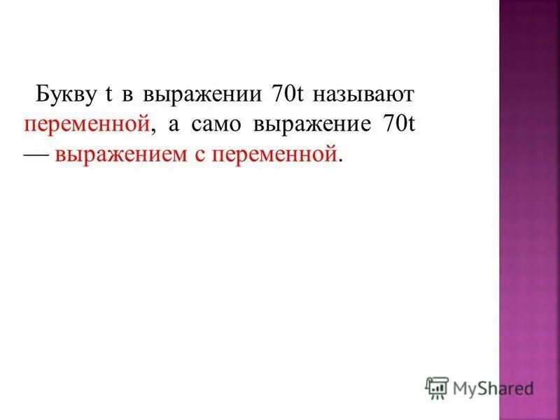 Выражение т. Выражение т