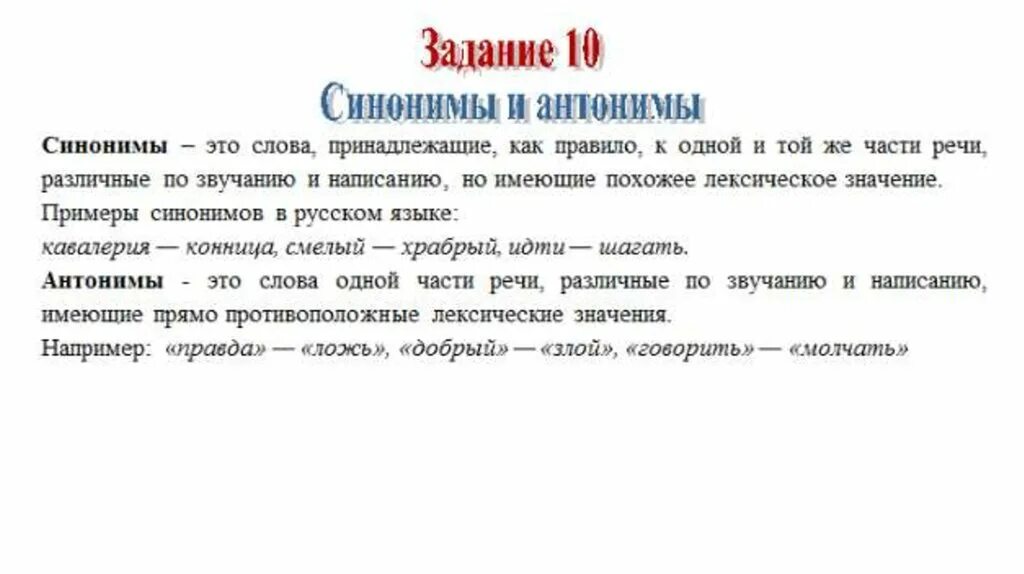 Впр текст паустовского. Значение слова ВПР. Техническое задание синоним. Синонимы задания. Шедевр лексическое значение ВПР.