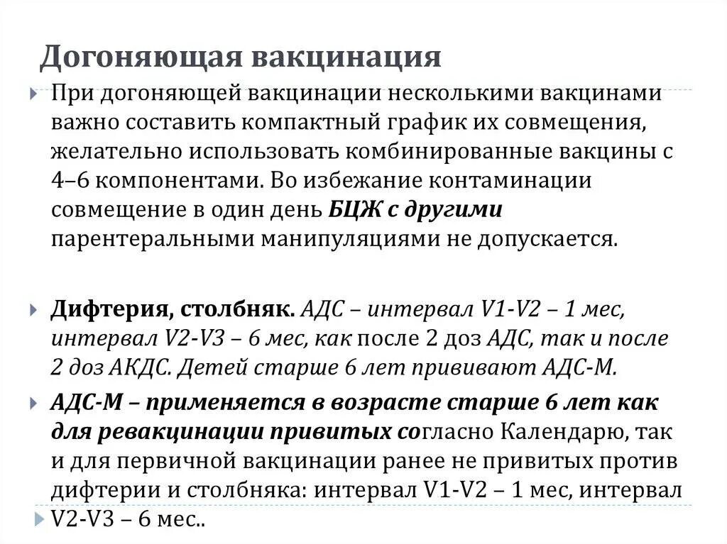 Тест нмо иммунизация детей в период пандемии. Догоняющая схема вакцинации. Догоняющий календарь прививок. График догоняющей вакцинации. Догоняющая вакцинация против коклюша.