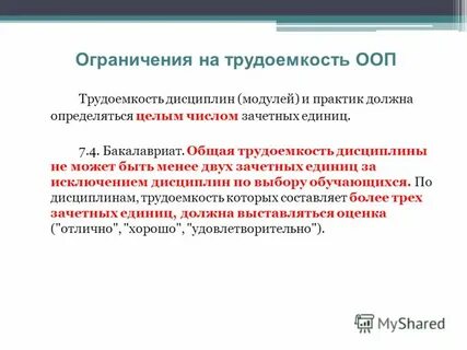 Трудоемкость дисциплины это