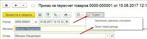 Как сделать пересортицу в 1с 8.3