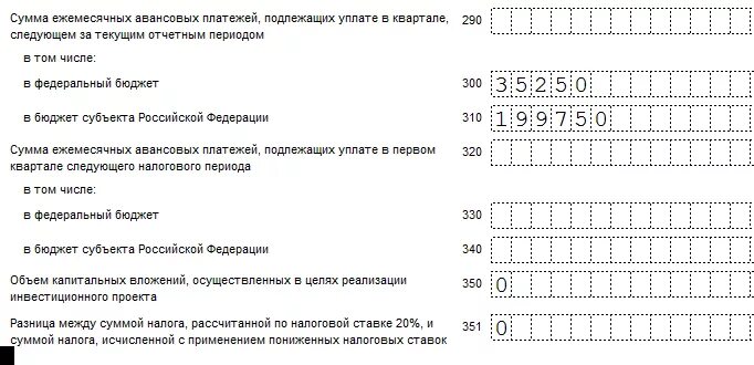 Ежемесячные авансовые платежи расчет. Раздел 1.2 декларации по налогу на прибыль за 9 месяцев образец. Приложение 4 к листу 02 декларации по налогу на прибыль. Лист 05 декларации по налогу на прибыль образец. Авансовые платежи по налогу на прибыль в декларации.