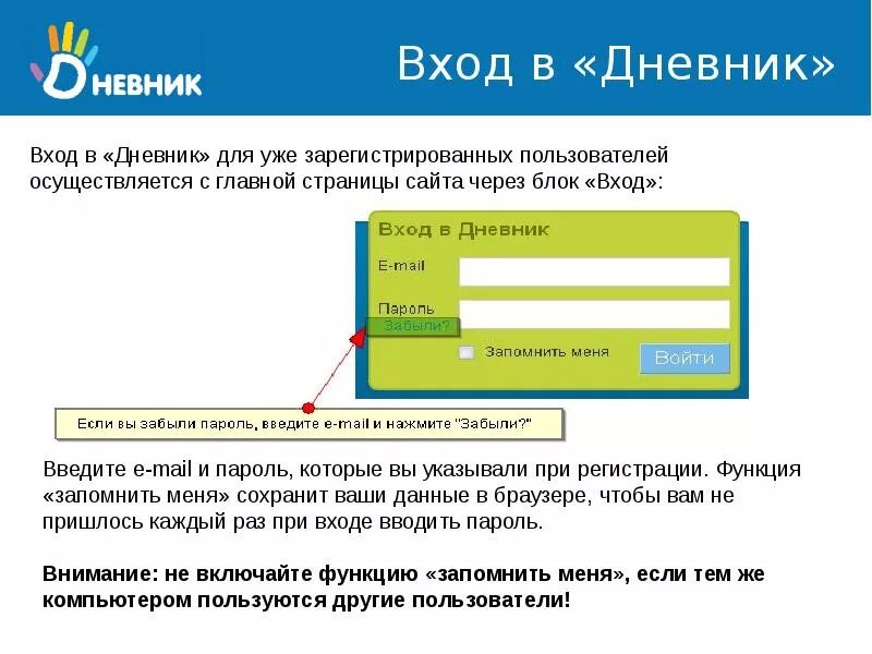 Нижегородский дневник вход. Дневник ру войти. Вход в дневник. Дневник пользователя. Логин/пароль дневник.