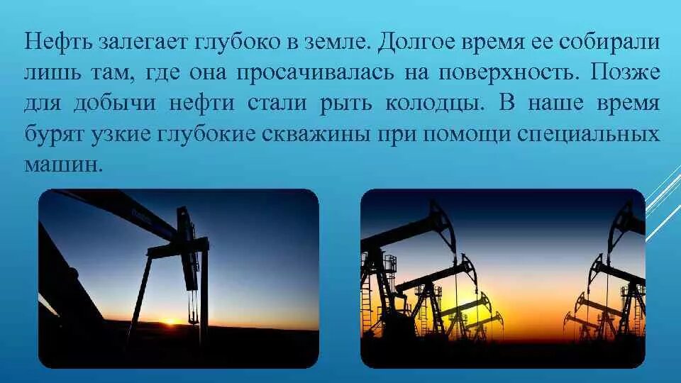 Добыча нефти презентация. Полезные ископаемые Краснодарского края нефть доклад 4 класс. Презентация на тему нефть. Проект про нефть. Нефть для презентации.