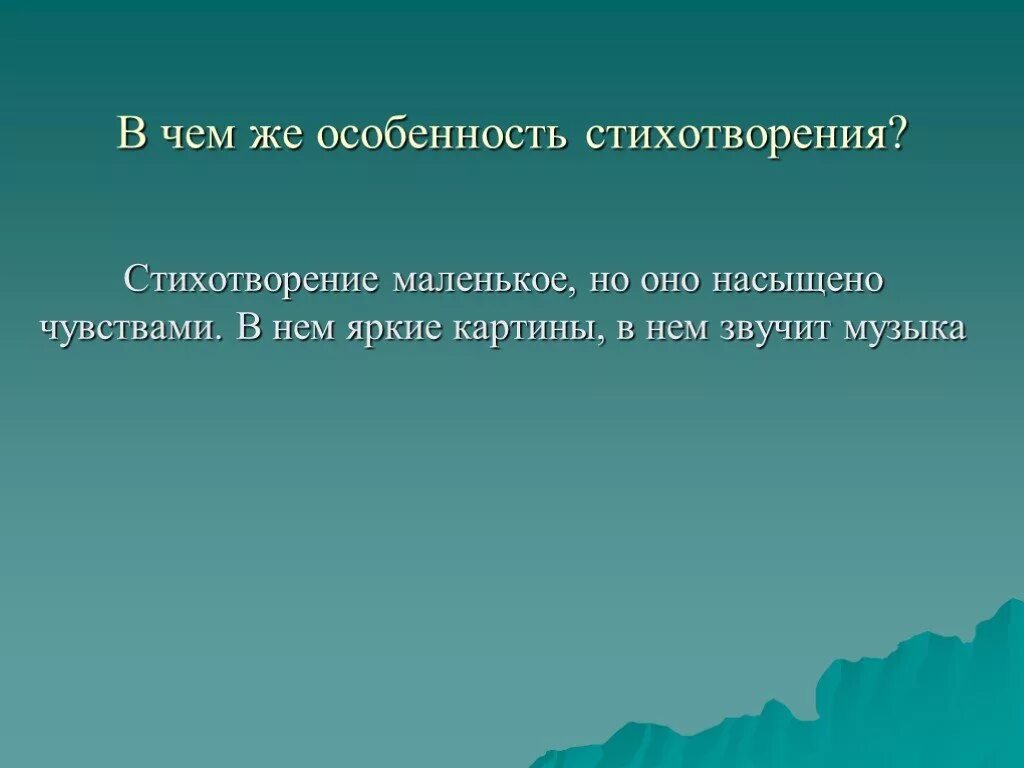 Основные особенности стихотворения. Особенности стихотворения. Особенно стихотворений. Начальные классы особенности стихотворного стихотворения. Презентация характеристика стихотворения 4 класс.