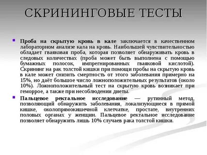 Скрининг тест