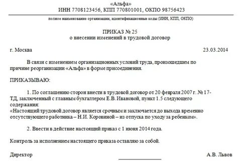 Приказ о заключении договора на услуги
