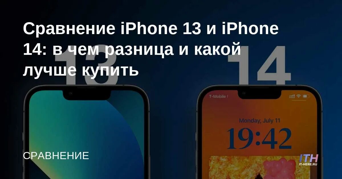 Чем отличается 13 от 13 мини. Iphone 14 и айфон 13 разница. iphone 14 в чем разница. разница между айфон 13 и айфон 14. iphone 13 и 14 сравнение.