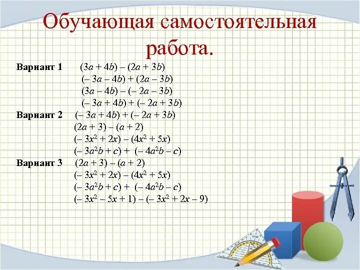 Многочлен конспект. Сложегие и высиьсгие многочленов. Сложениеи высетание многочленов. Сложение и вычитание многочленов. Сложение многочленов.