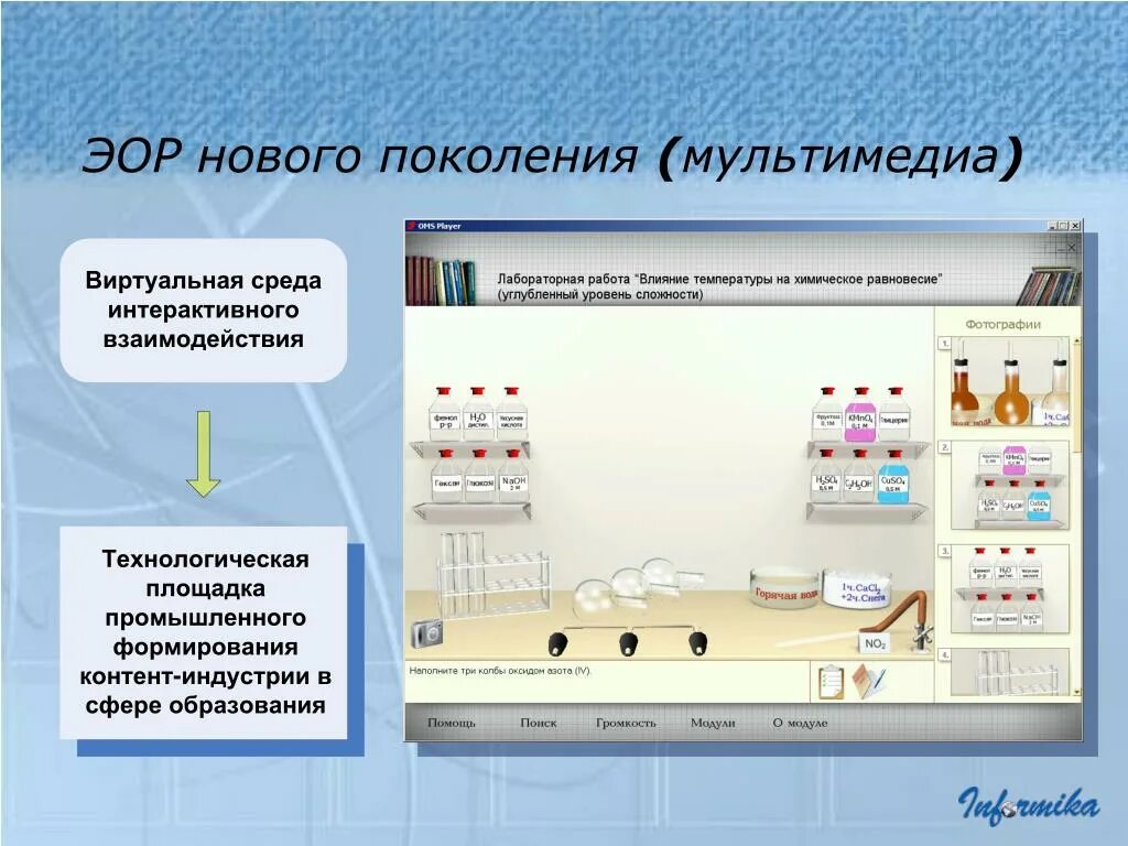 ЭОР нового поколения это. Электронные образовательные ресурсы нового поколения. Электронные образовательные ресурсы нового поколения год. Электронные учебные модули открытых мультимедиа систем. Темы эор