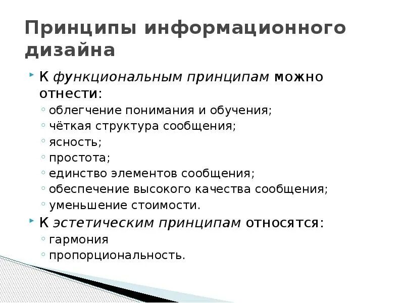 Принцип саморегулирования. Принципы создания информационных систем. Основы объектно-ориентированного программирования принципы. Принципы информационного проектирования. Принципы проектирования еаис.