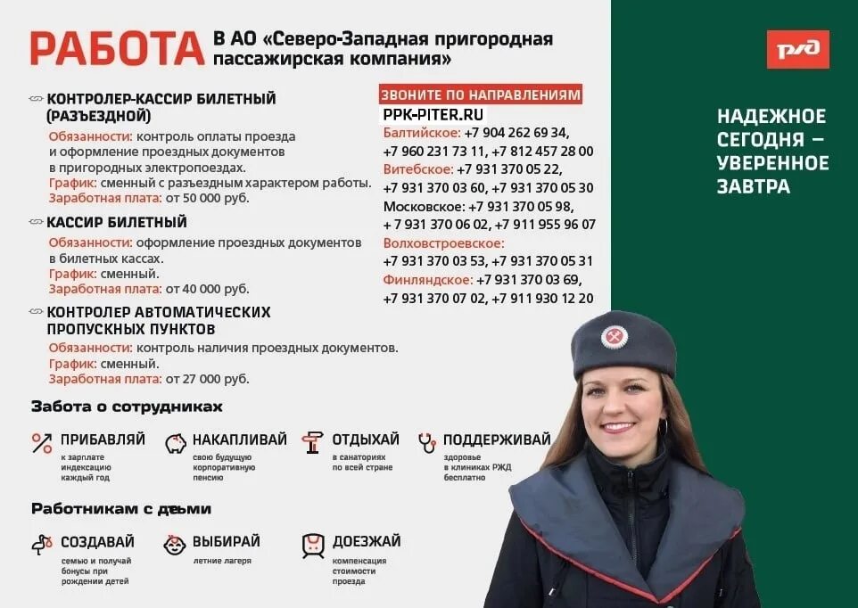 Цппк. Цппк сайт вакансии. Цппк помощник машиниста электропоезда. Кассир контролер цппк. Центральная пригородная пассажирская компания.