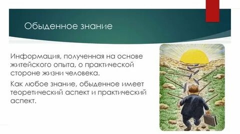 Обыденная философия это