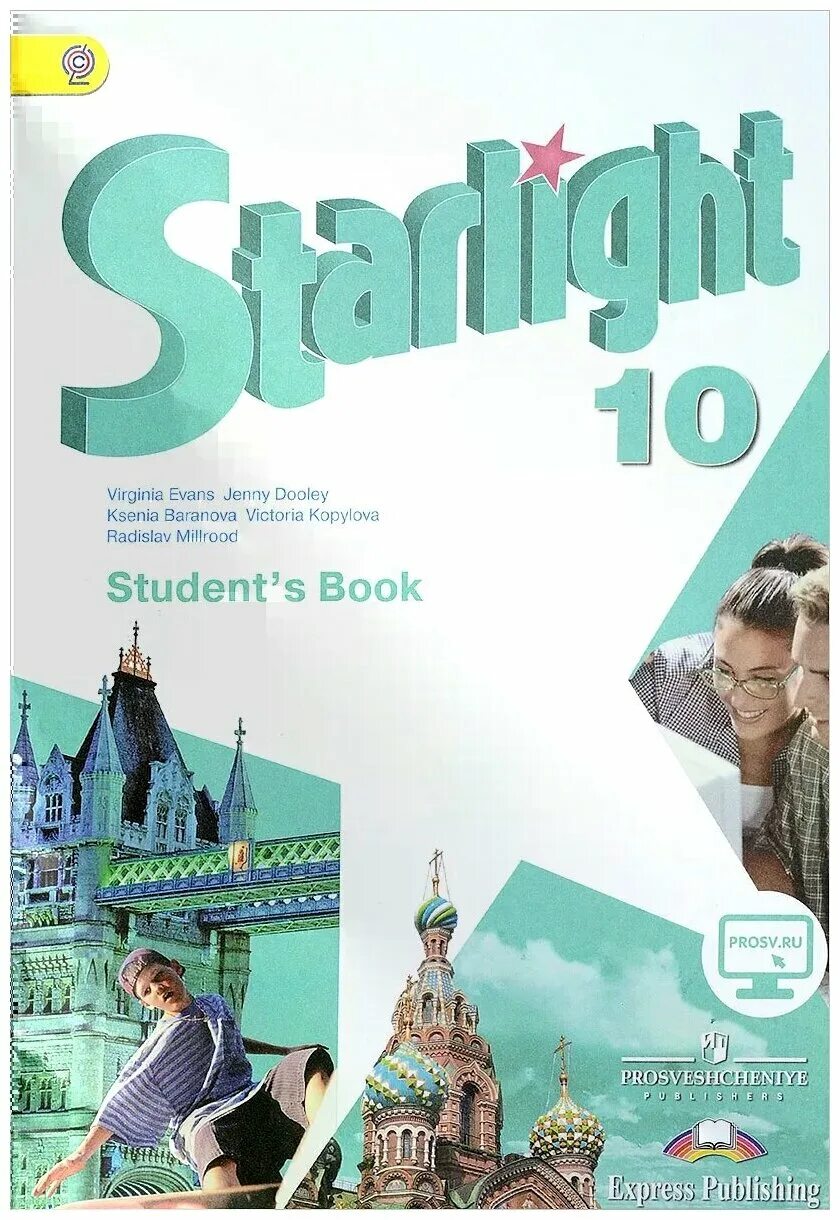 Английский 10 starlight workbook. Starlight 10 учебник. Учебник по английскому языку 10 класс Starlight. Английский Старлайт 10 класс учебник. Workbook 10 класс.