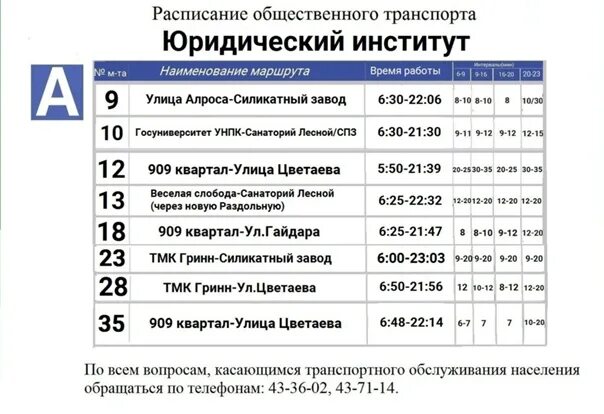 Расписание маршруток 37 малаховка копнино. Автобус Орлиное Севастополь. Расписание автобусов Орлиное Севастополь 5 километр. Расписание автобусов Севастополь Орлиное с 5 км. Расписание автобусов Орлиное Севастополь.