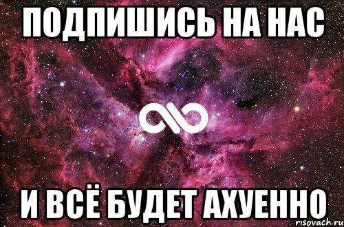 В крыму ахуенно. Все будет ахуенно. подписывайся на нас. фото все будет ахуенно. ахуеено подписаться именем.