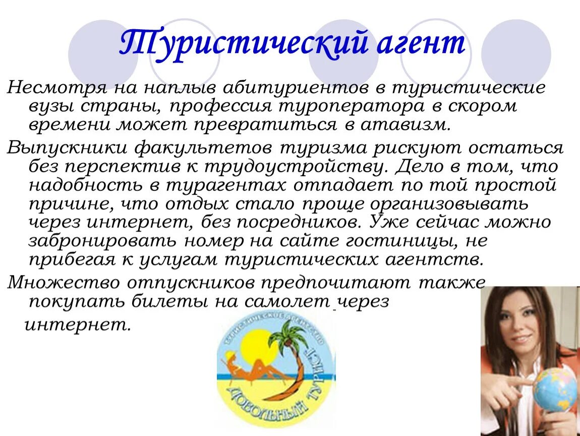 Менеджер турфирмы. Презентация профессии туризм. Менеджмент в сфере туризма. Качества менеджера по туризму. Менеджер турфирмы.