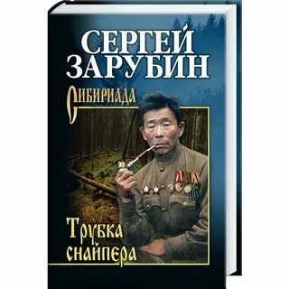 Трубка снайпера