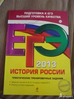 Егэ 2013