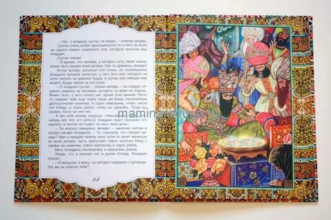 Сказка аль