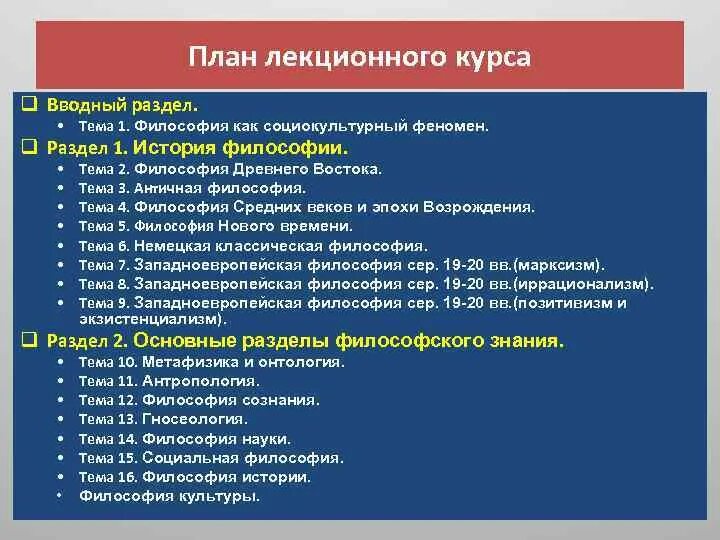 Темы по философии. Тема 1 темы философии. План история философии. План по теме наука. Курс истории философии