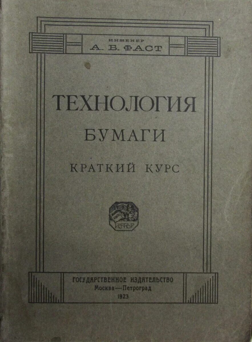 технология бумаги и картона книга. технология бумаги книга. книгопечатание книжка ширма. схема изготовления книги для детей. книжка-малышка своими руками.