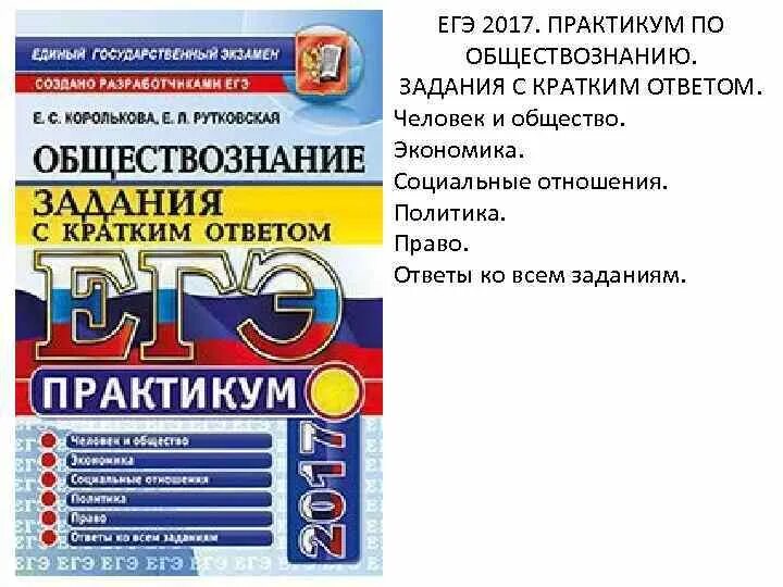 Практикум по обществознанию 11 класс рабочая программа. Задания по обществознанию. егэ по обществознанию задания. практикум по обществознанию. практикум по обществознанию егэ.