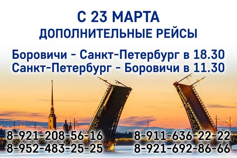 Такси дилижанс. Санкт-петербург боровичи автобус маршрут. Петербург боровичи. От москвы до боровичей. Межгород боровичи.