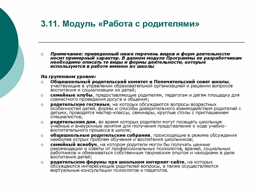 Основные разделы рабочей программы воспитания. Модули примерной рабочей программы воспитания. Инвариантные модули программы воспитания. Модули программы воспитания в школе. Вариативные модули рабочей программы воспитания в школе.