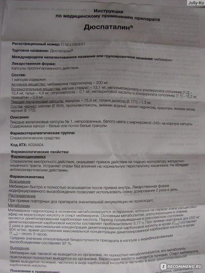 Дюспаталин после еды можно принимать. Дюспаталин 200 мг инструкция. Препарат дюспаталин показания. Дюспаталин в таблетках 100мг.