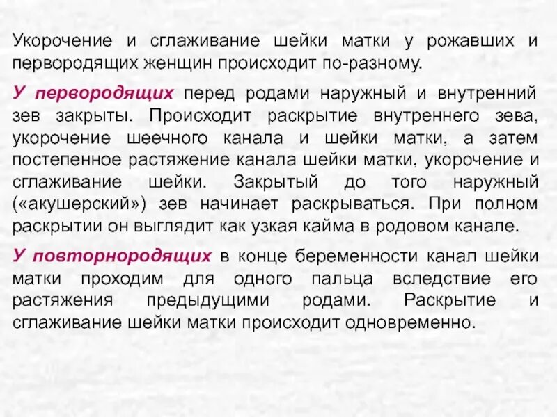 Может ли шейка матки раскрыться. Механизм сглаживания и раскрытия шейки матки. механизм сглажиаания и раскрытия шейкиатк. укорочение шейки матки. укороченная шейка при беременности.