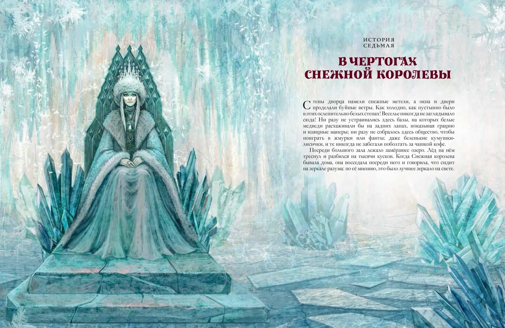 Баграм ибатуллин снежная королева. В чертогах снежной королевы каю. Хроники нарнии ледяной дворец. Кристиан бирмингем снежная королева. В чертогах снежной королевы каю.