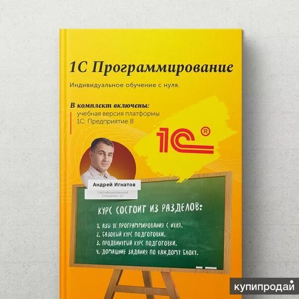 Обучение курсы с нуля. 1с программирование. Курсы программиста 1с с нуля. Курсы 1с программирование с нуля. Курсы для программистов 1с.