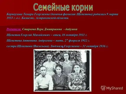Семья корень