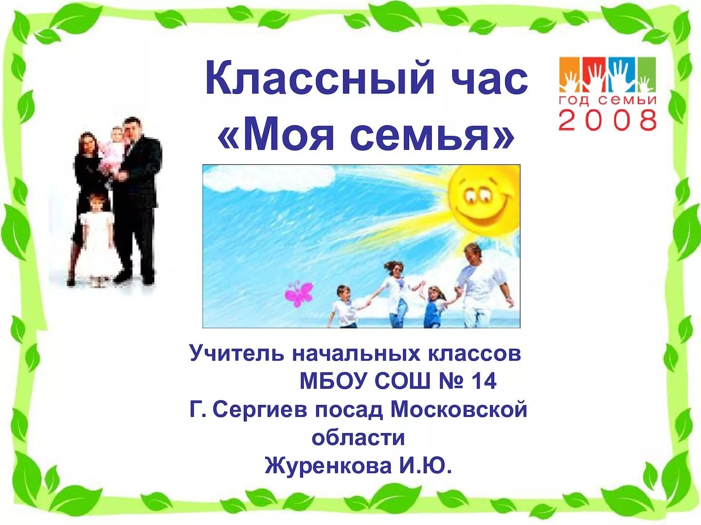 Проект моя семья. Моя семья открытый урок. Проект моя семья. Урок моя семья 1 класс. Поеурт моя семья 1 класс.