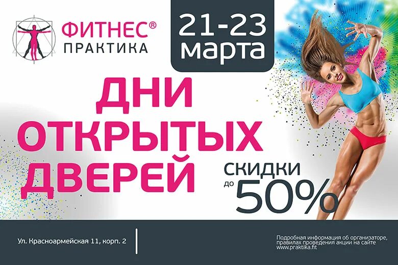 Карта дня фитнесы